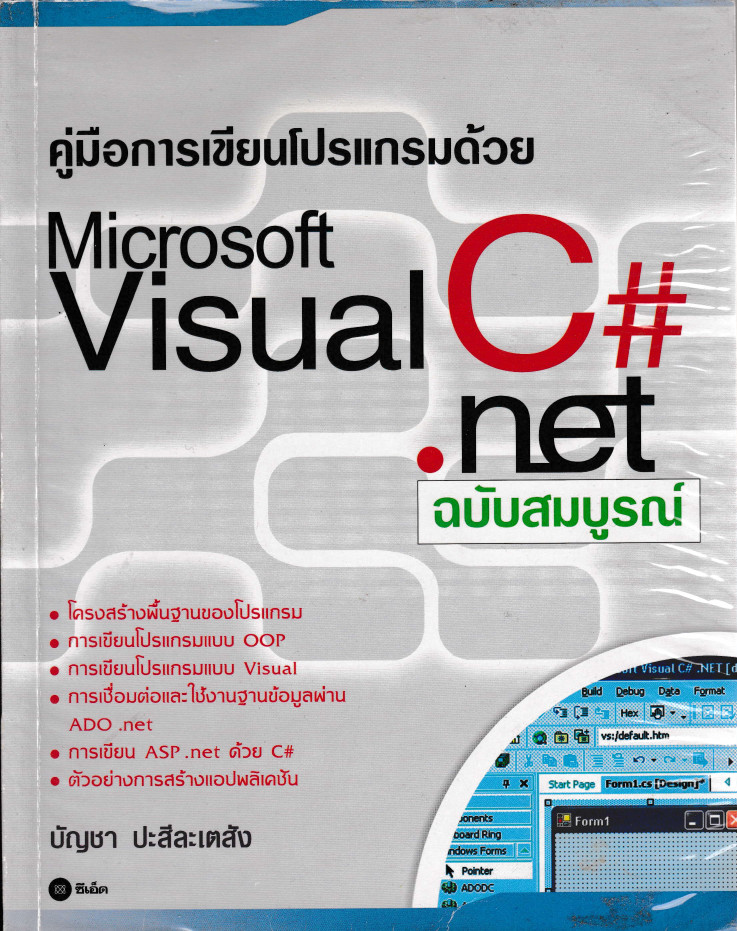 Posts in หนังสือคอมพิวเตอร์ (มือสอง)